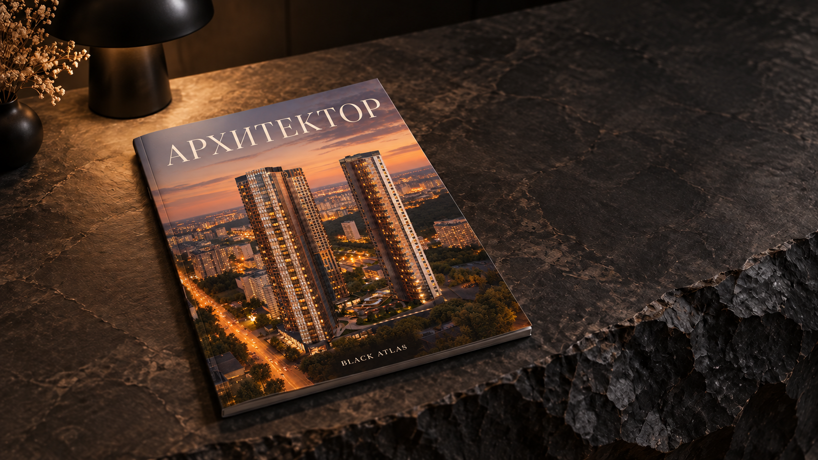 Книга «Архитектор» с фотографией башен на обложке лежит на каменном столике