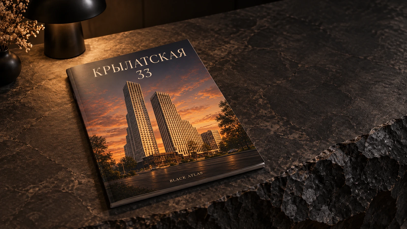Каталог Крылатской 33 на каменном столе