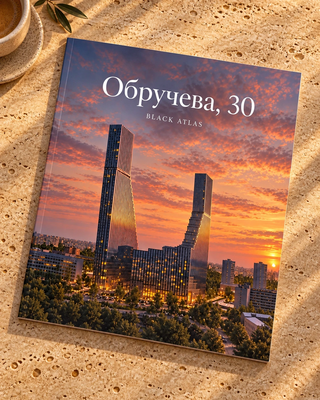 Журнал Обручева, 30 на журнальном столе, вид сверху
