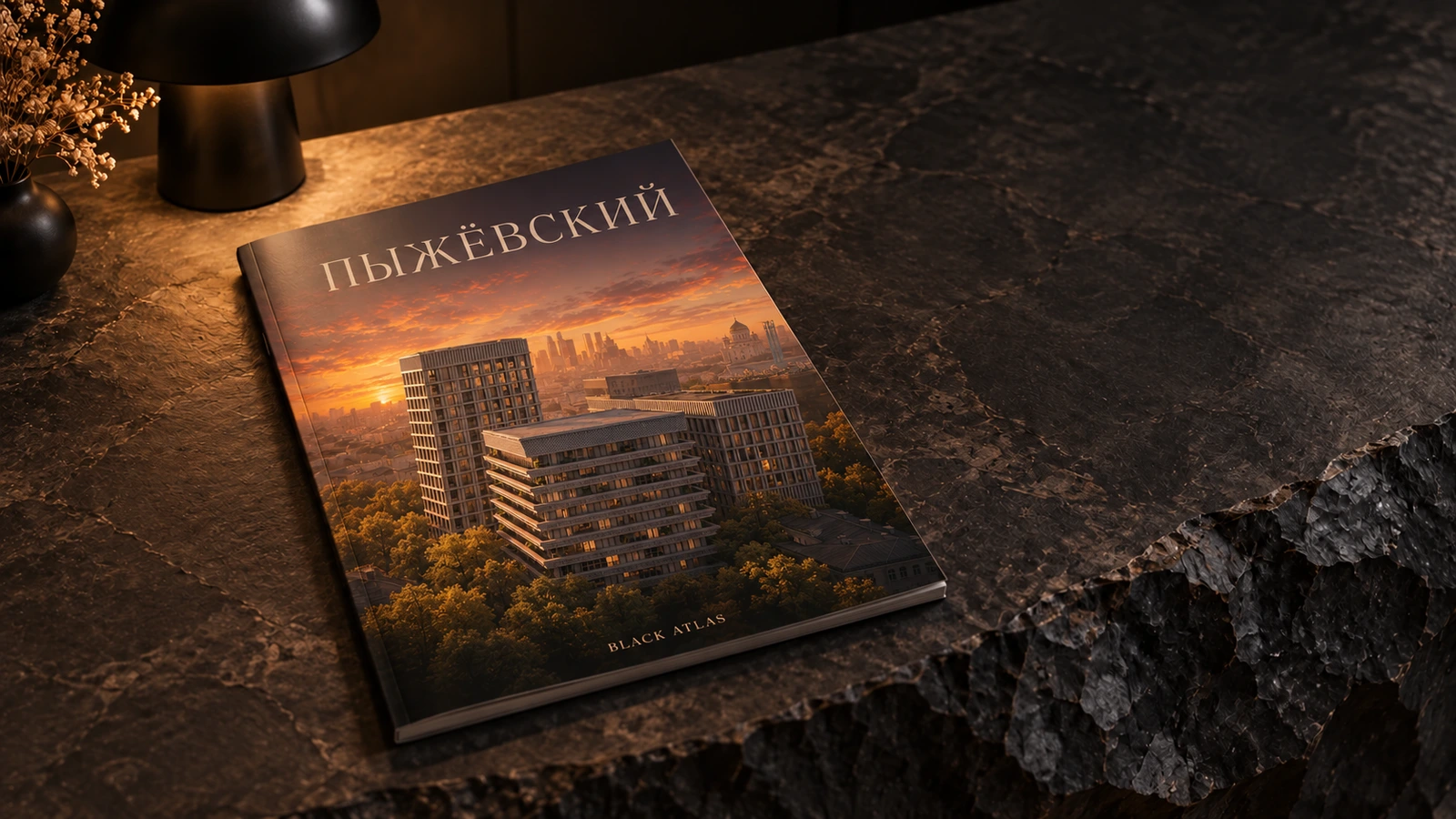 Каталог Пыжёвского BLACK ATLAS на каменном столике