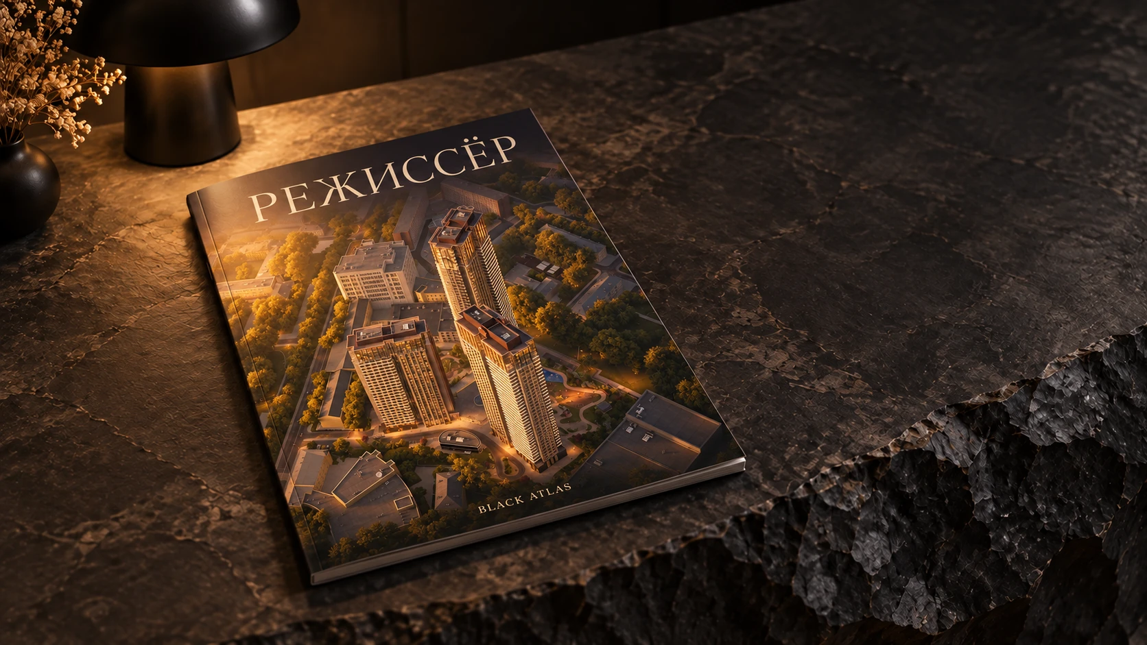 Каталог Режиссёра на каменном столике