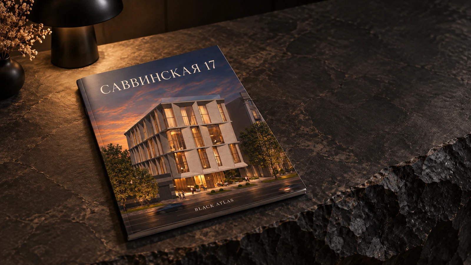 Каталог Саввинской 17 на тёмном каменном столе