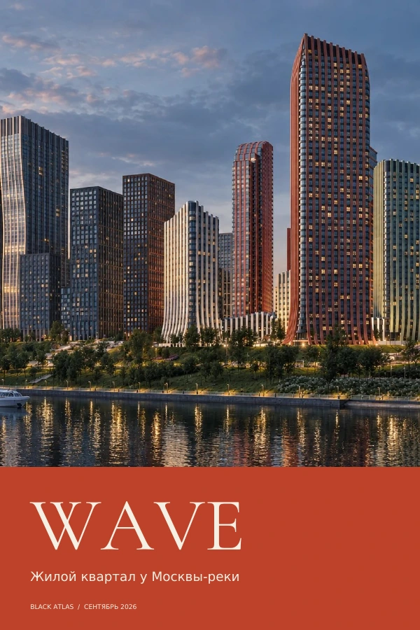 Обложка PDF-каталога WAVE