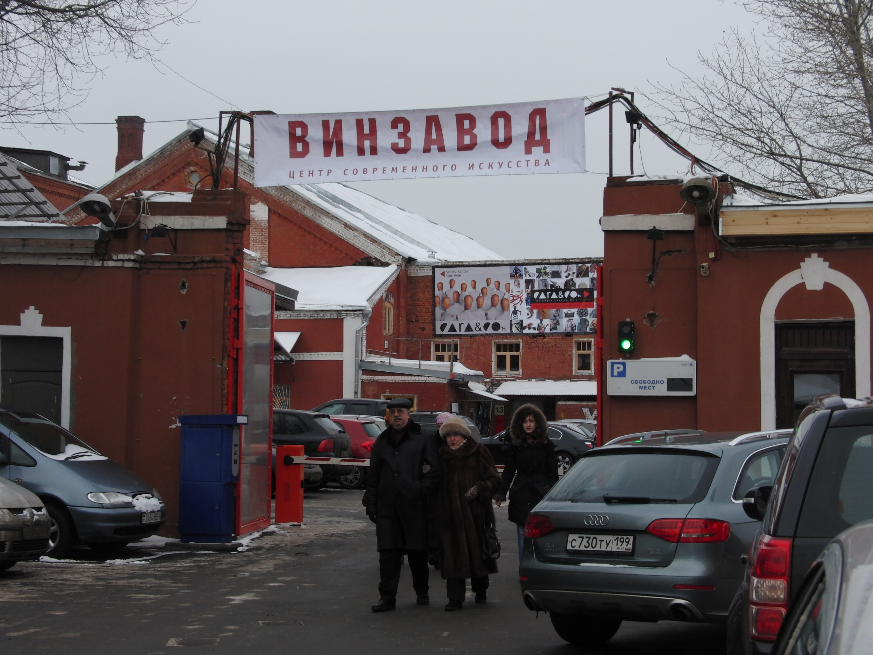 Центр искусства «Винзавод»